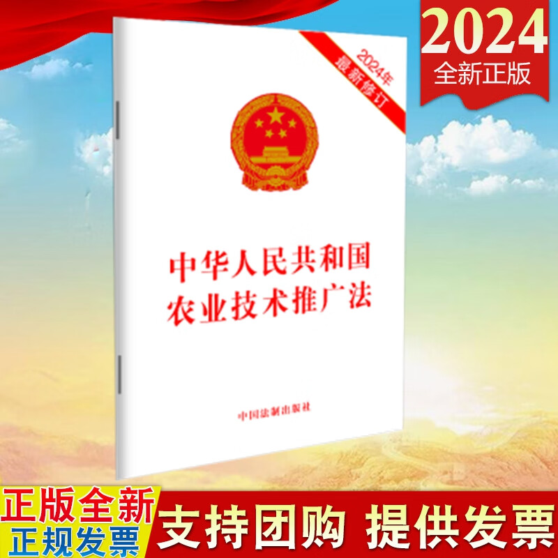 技術(shù)推廣與法律保障 論《1993年中華人民共和國農(nóng)業(yè)技術(shù)推廣法》的立法精神與實(shí)踐意義