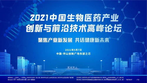 科創(chuàng)中國·廣州2021創(chuàng)交會(huì) 聚焦生物醫(yī)藥創(chuàng)新前沿，共繪產(chǎn)業(yè)技術(shù)新藍(lán)圖